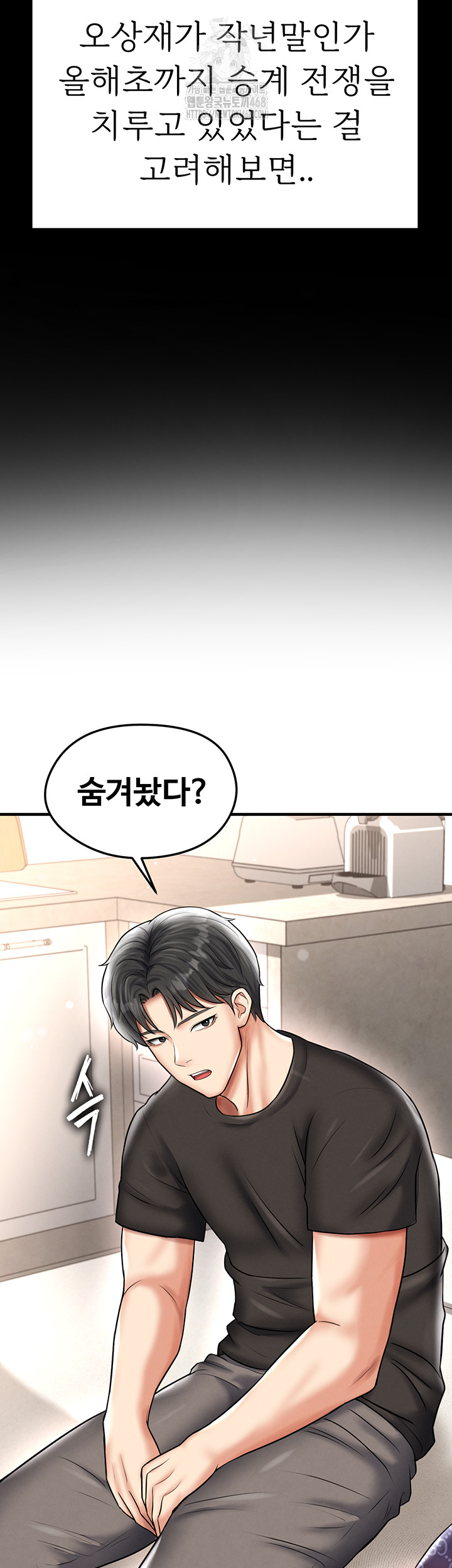 The Hottie’s Good at Football Raw - Page 51