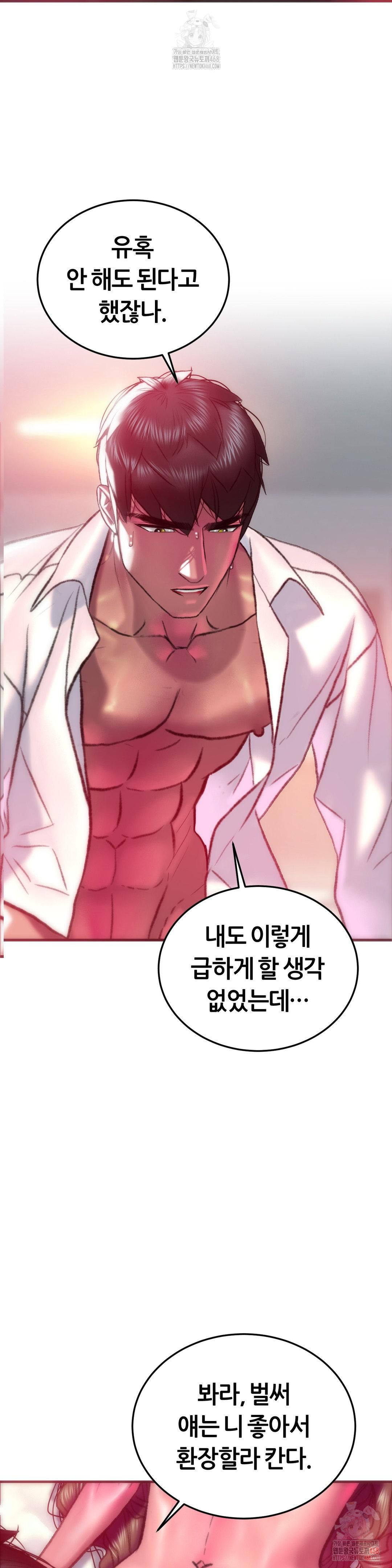 The Monster in My Room Raw - Page 19