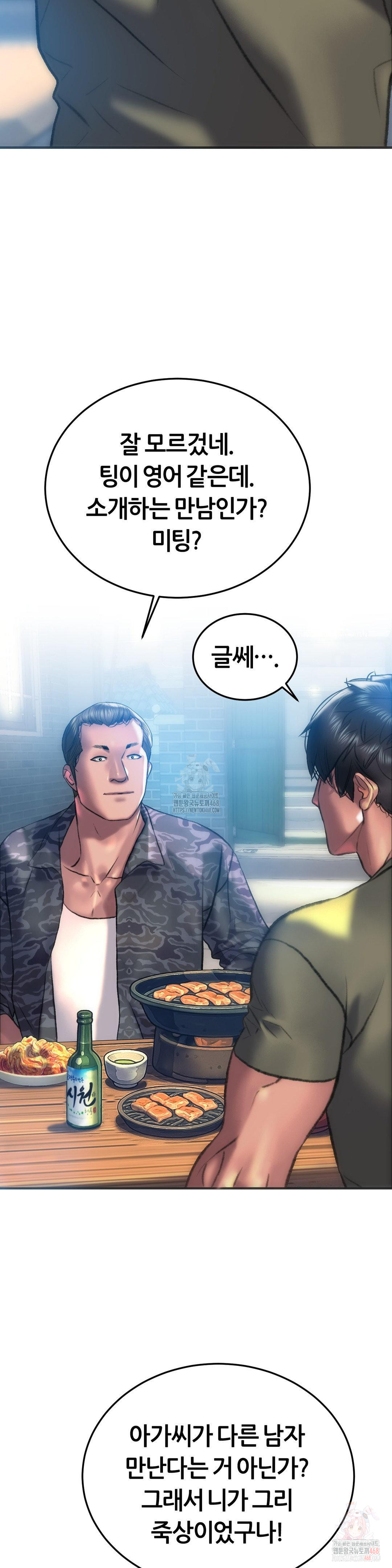 The Monster in My Room Raw - Page 11