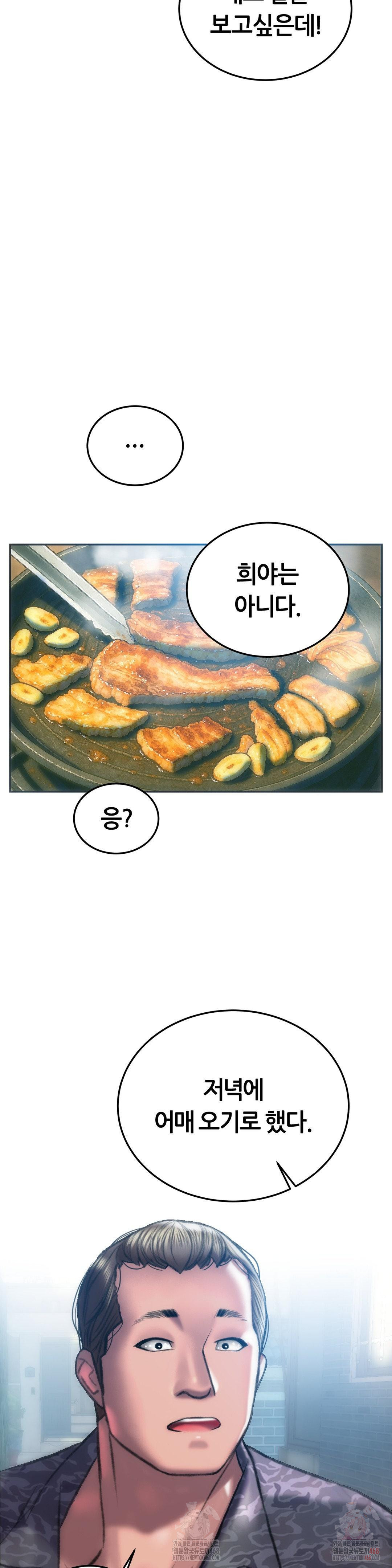 The Monster in My Room Raw - Page 24