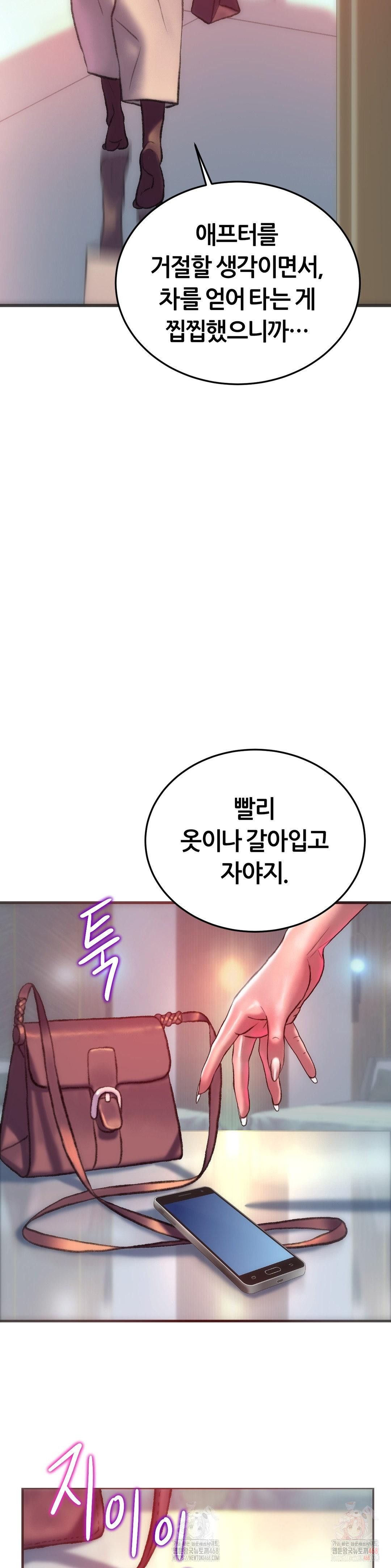The Monster in My Room Raw - Page 13