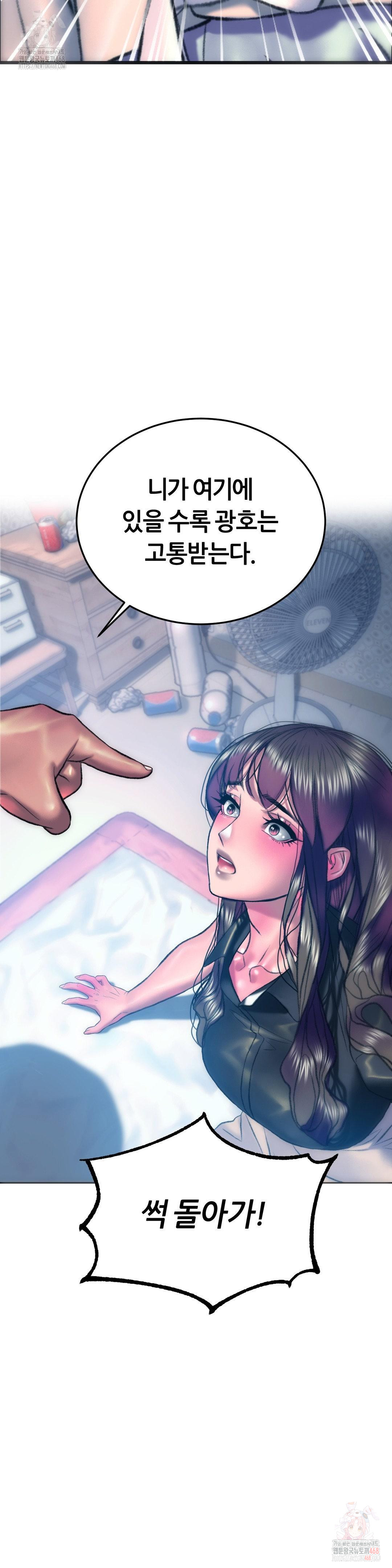 The Monster in My Room Raw - Page 26