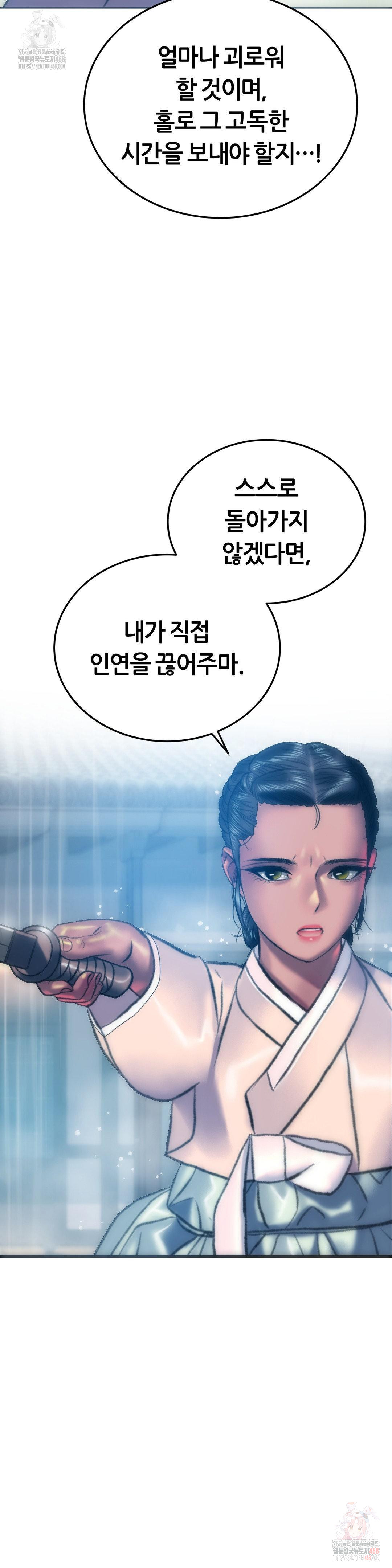 The Monster in My Room Raw - Page 36