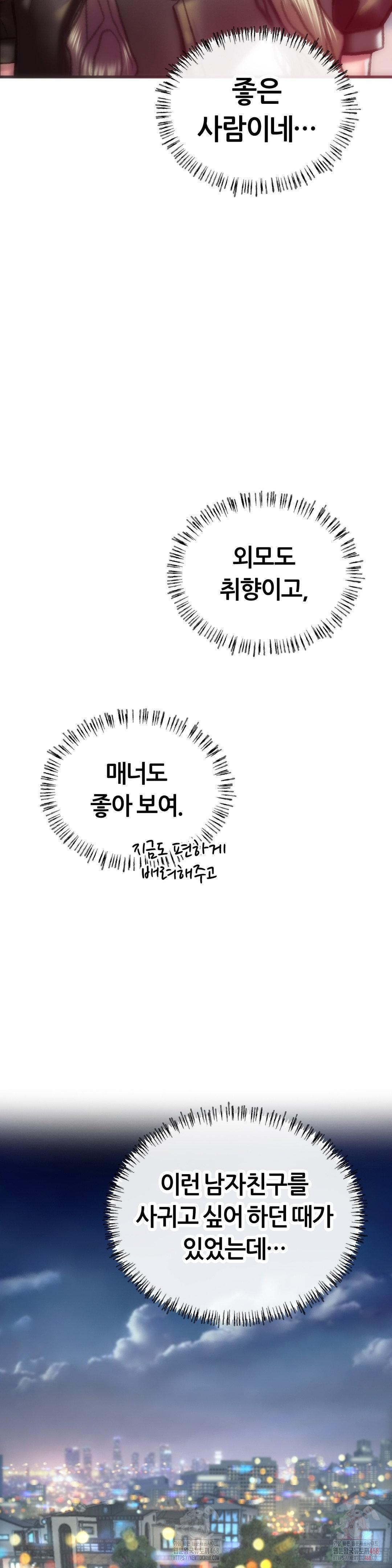The Monster in My Room Raw - Page 8