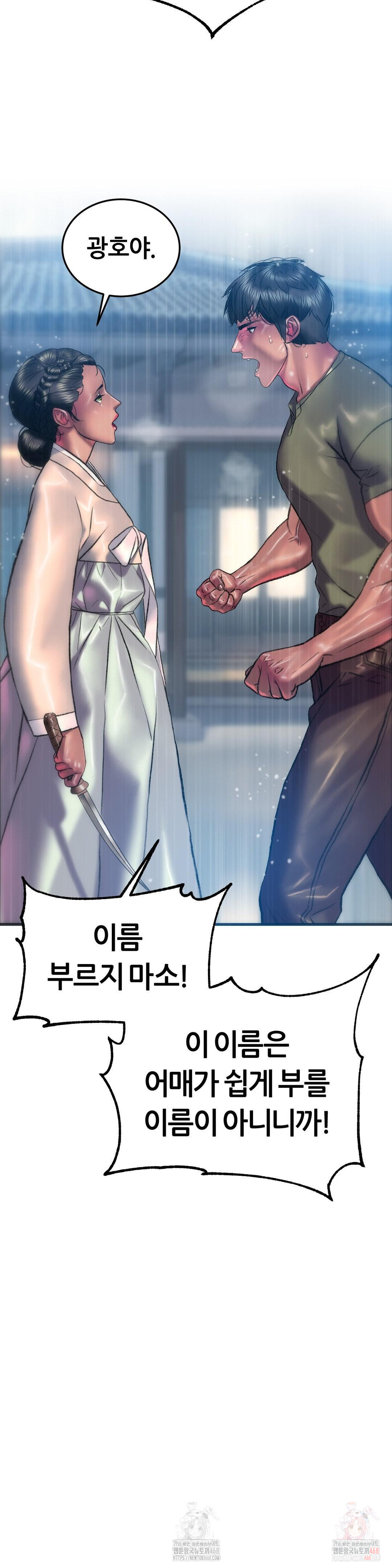 The Monster in My Room Raw - Page 6