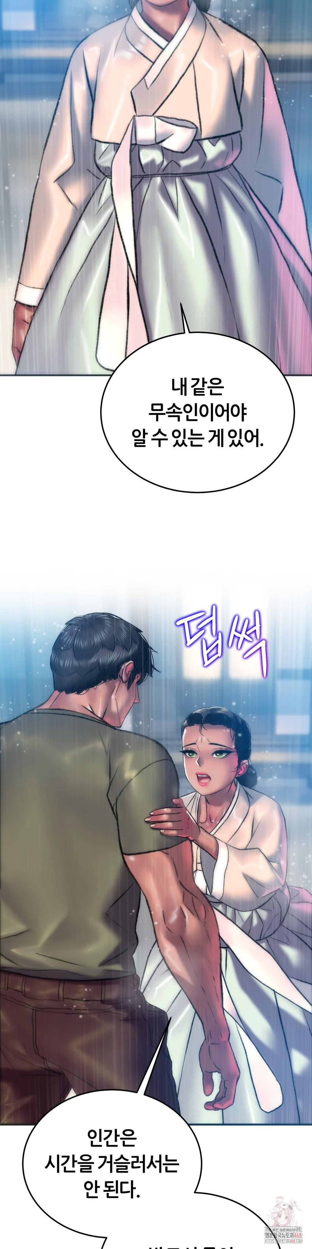 The Monster in My Room Raw - Page 8