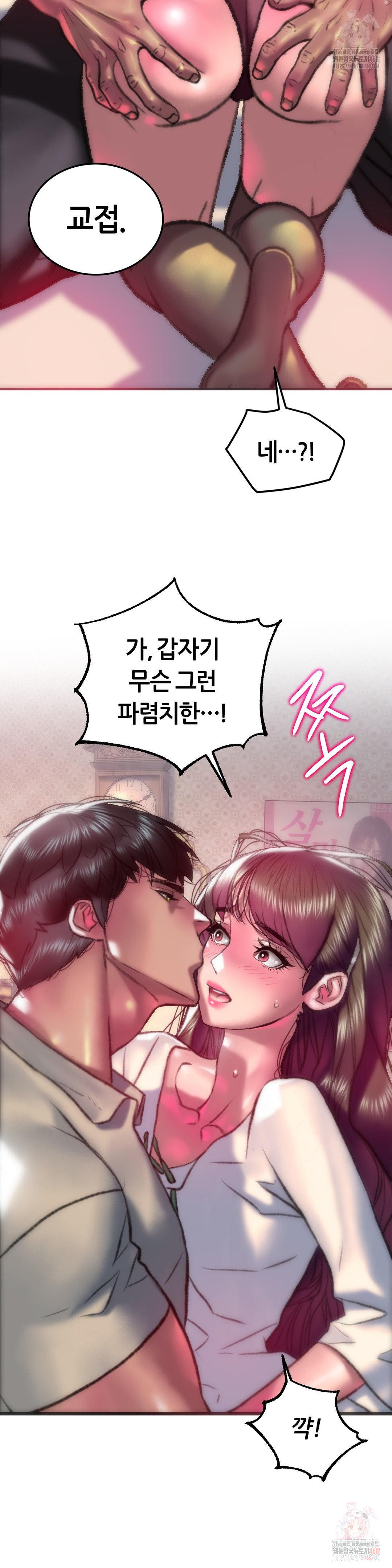 The Monster in My Room Raw - Page 19