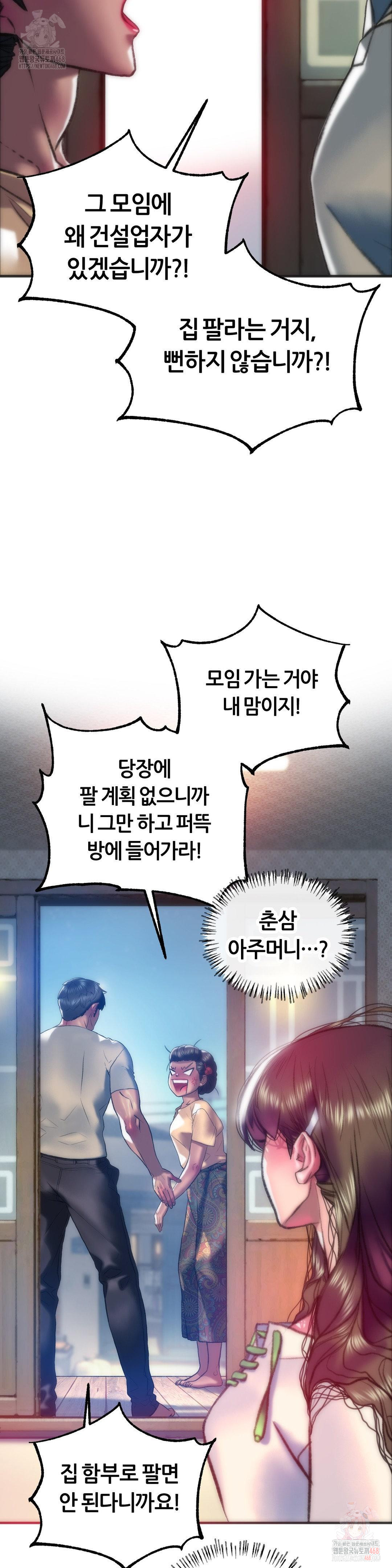 The Monster in My Room Raw - Page 9