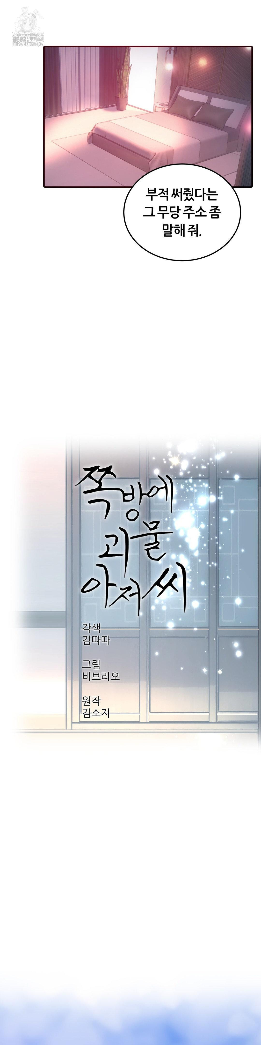 The Monster in My Room Raw - Page 6