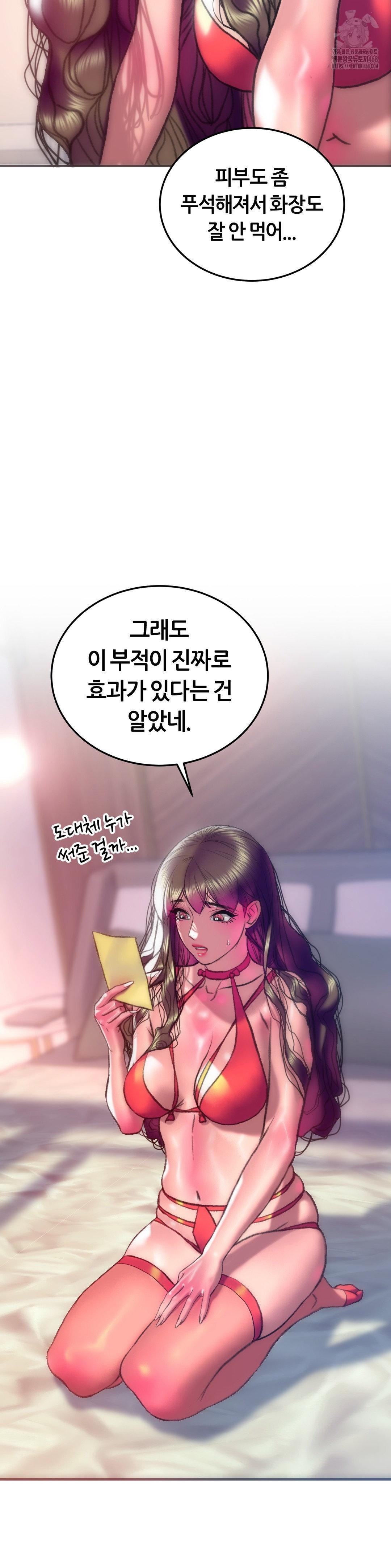 The Monster in My Room Raw - Page 12