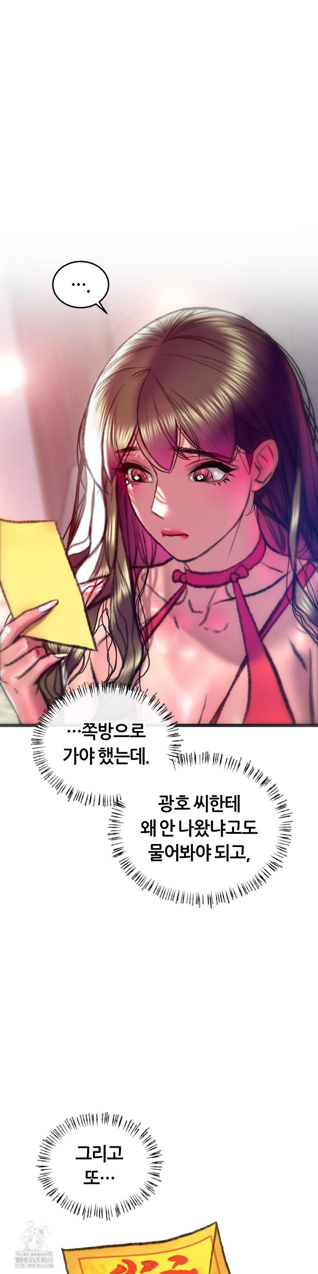 The Monster in My Room Raw - Page 13