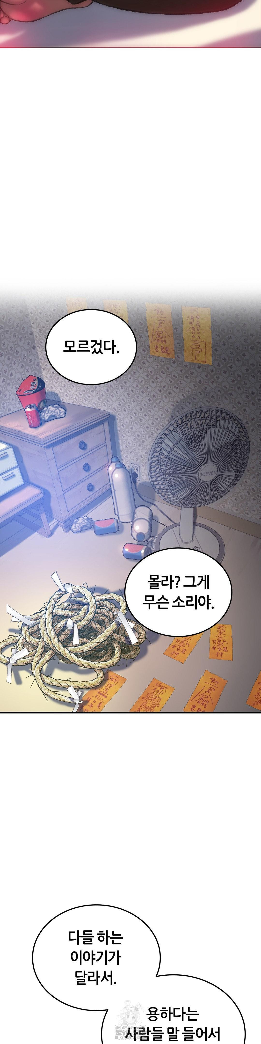 The Monster in My Room Raw - Page 23