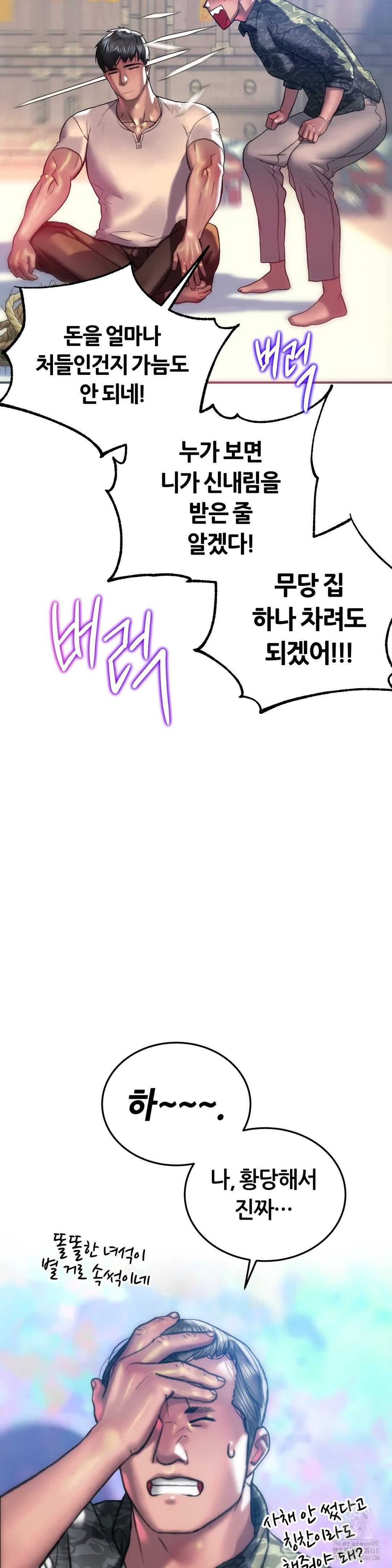 The Monster in My Room Raw - Page 25