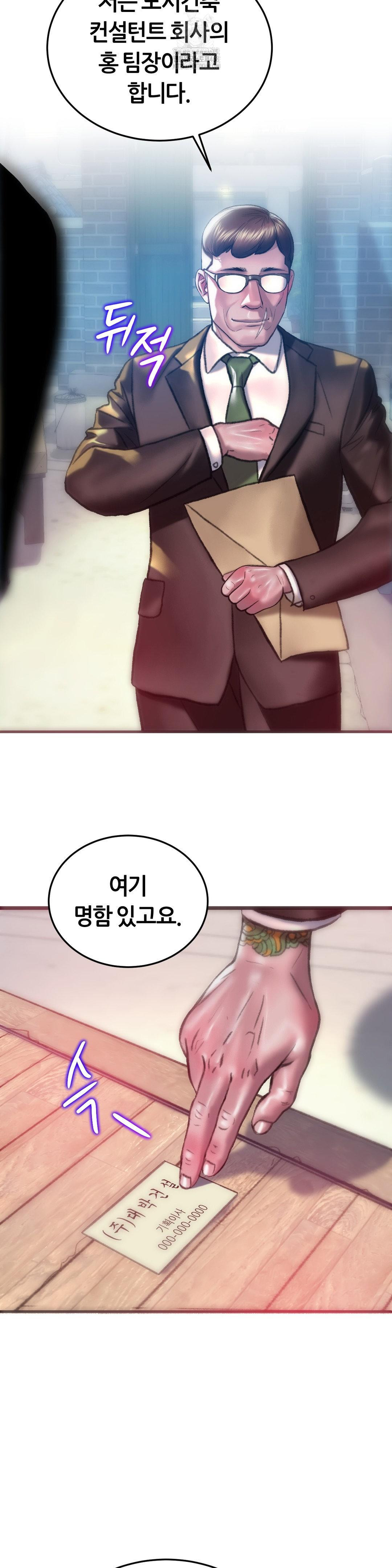 The Monster in My Room Raw - Page 36