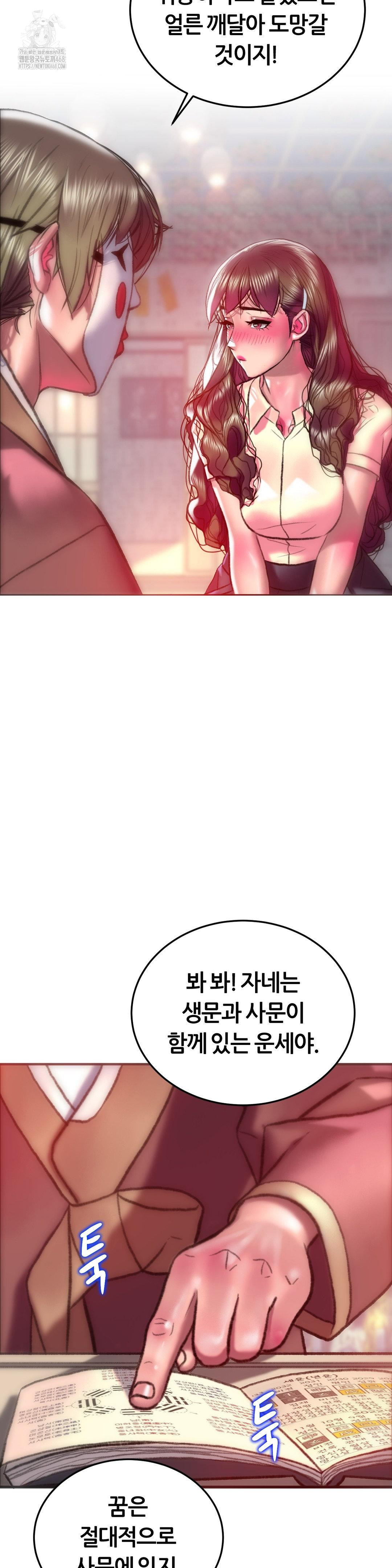 The Monster in My Room Raw - Page 22