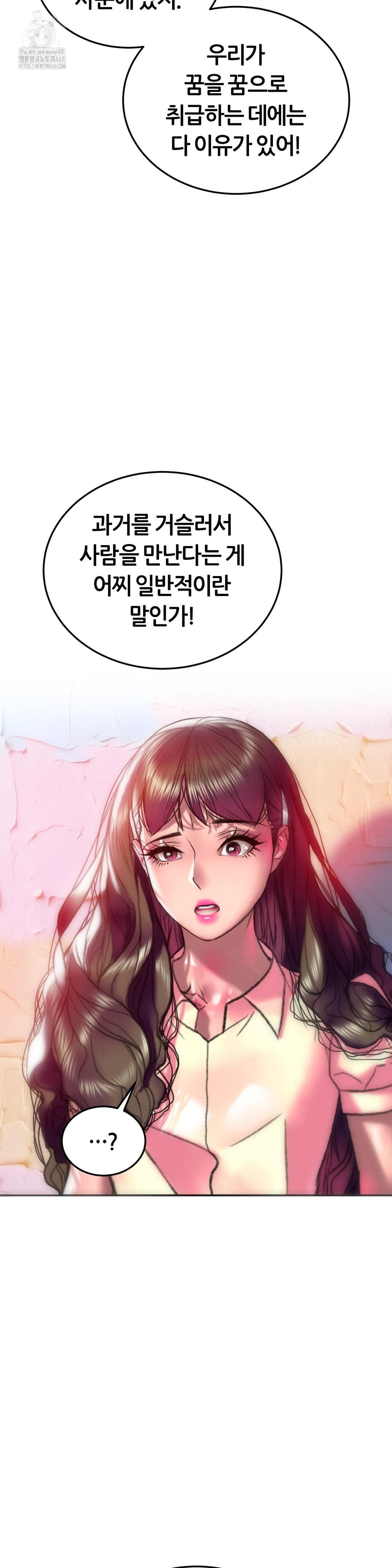 The Monster in My Room Raw - Page 23