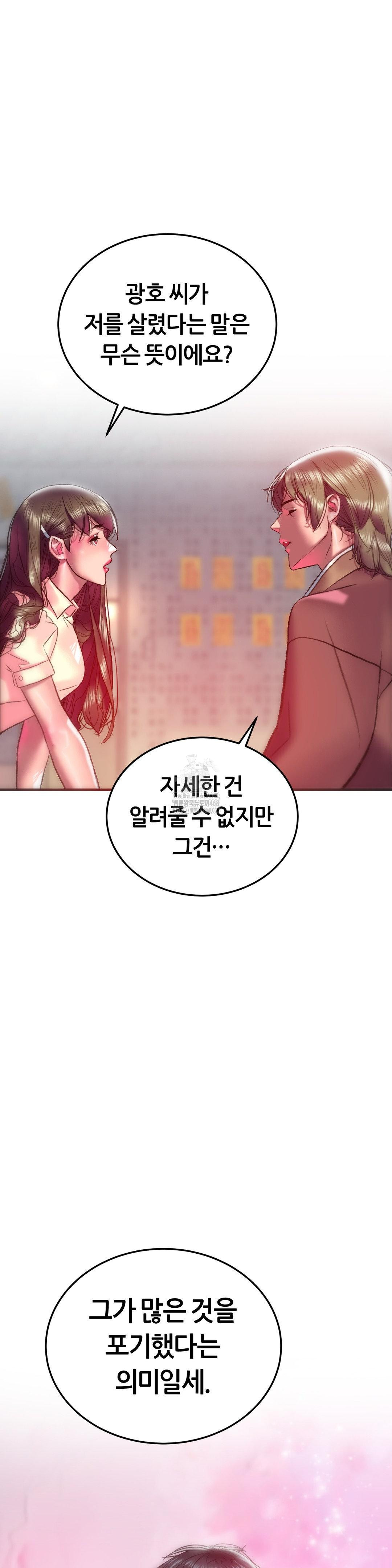 The Monster in My Room Raw - Page 42