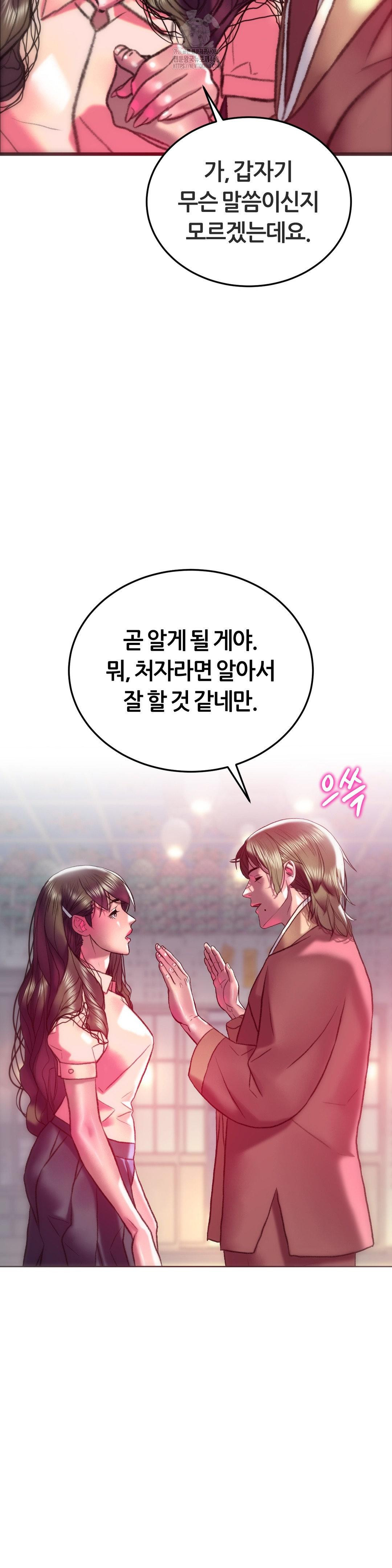 The Monster in My Room Raw - Page 11