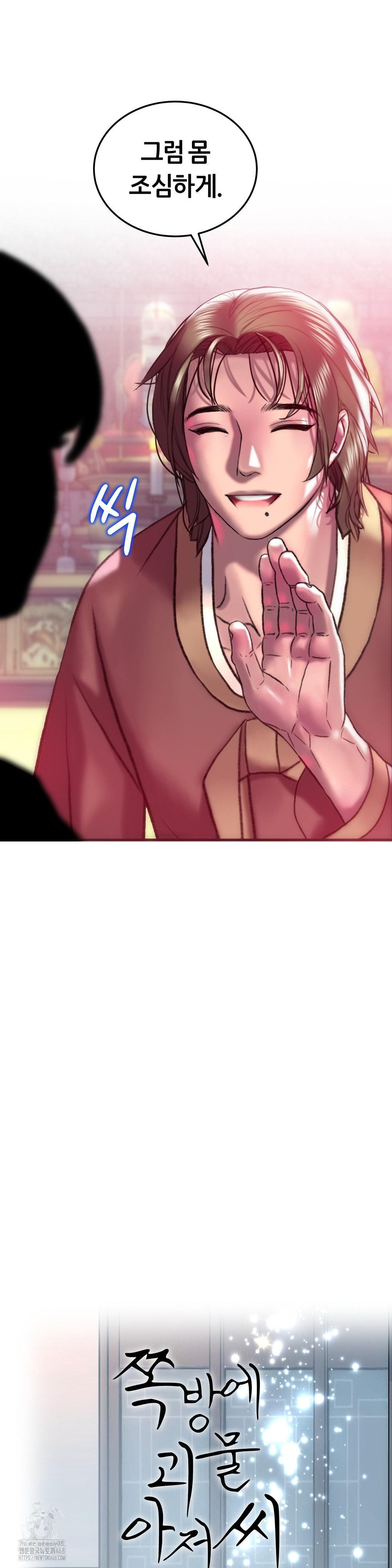 The Monster in My Room Raw - Page 12