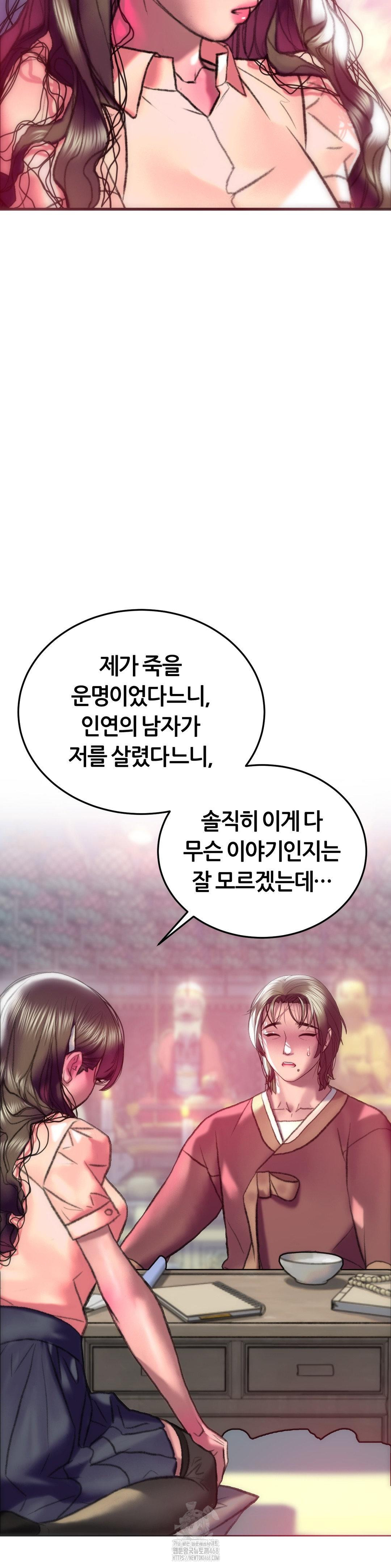 The Monster in My Room Raw - Page 3