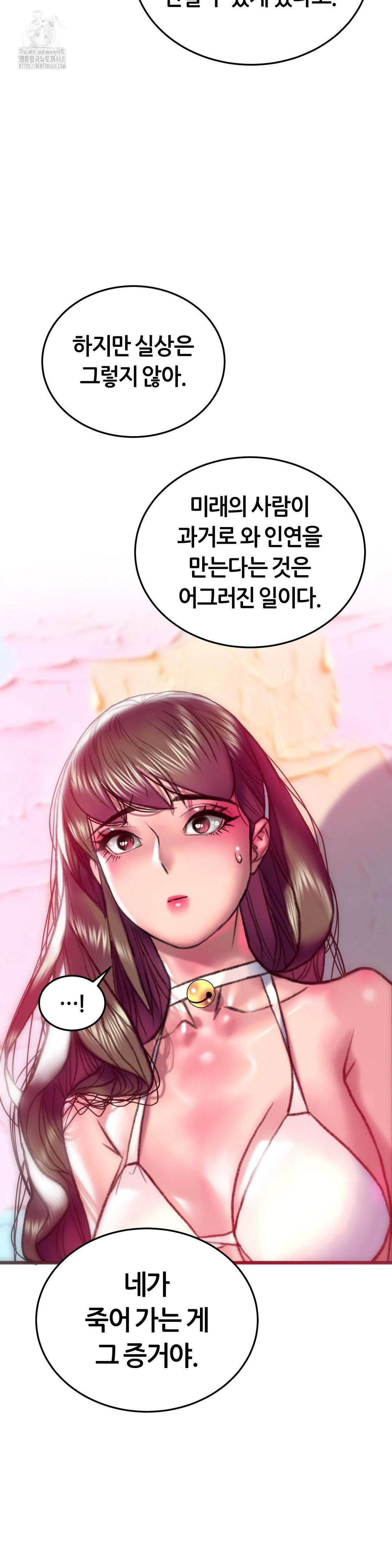The Monster in My Room Raw - Page 33