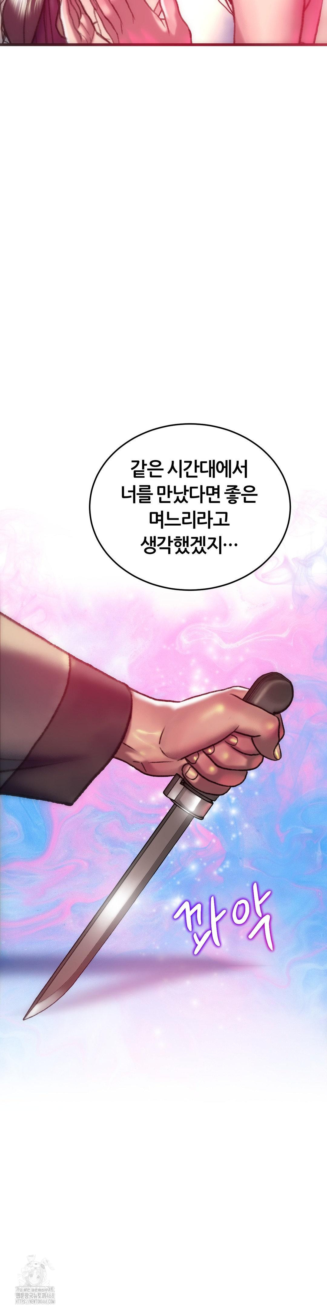 The Monster in My Room Raw - Page 20