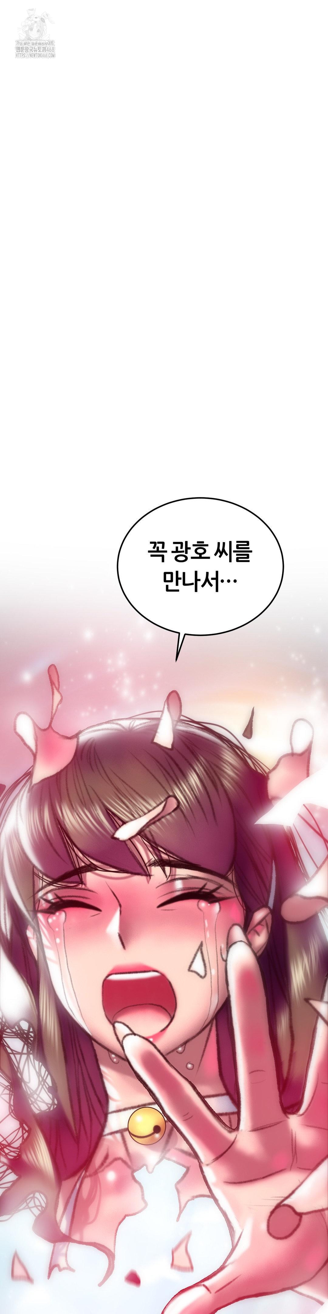 The Monster in My Room Raw - Page 42