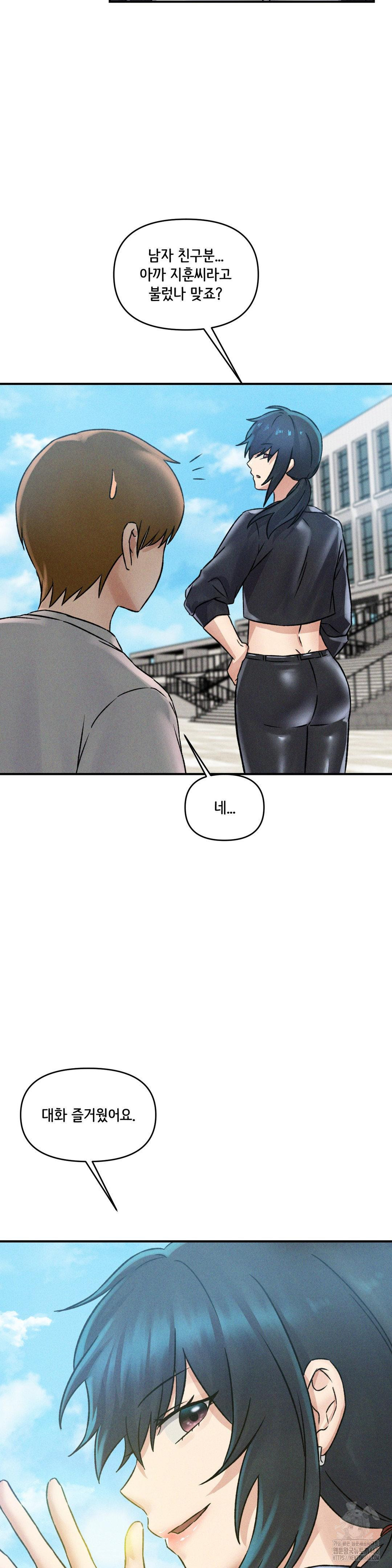 She’s Cute Only to Me Raw - Page 15