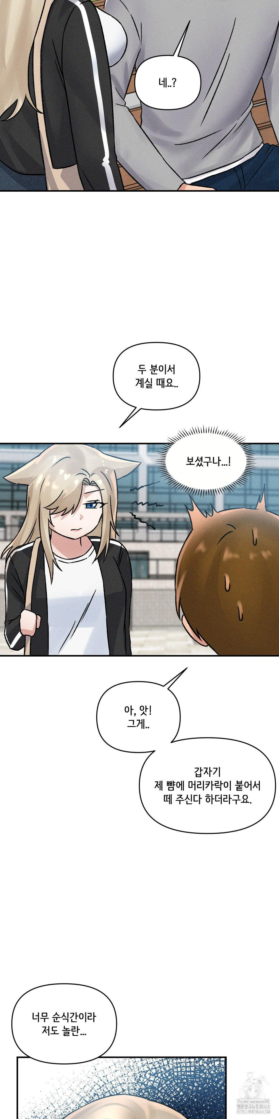 She’s Cute Only to Me Raw - Page 19