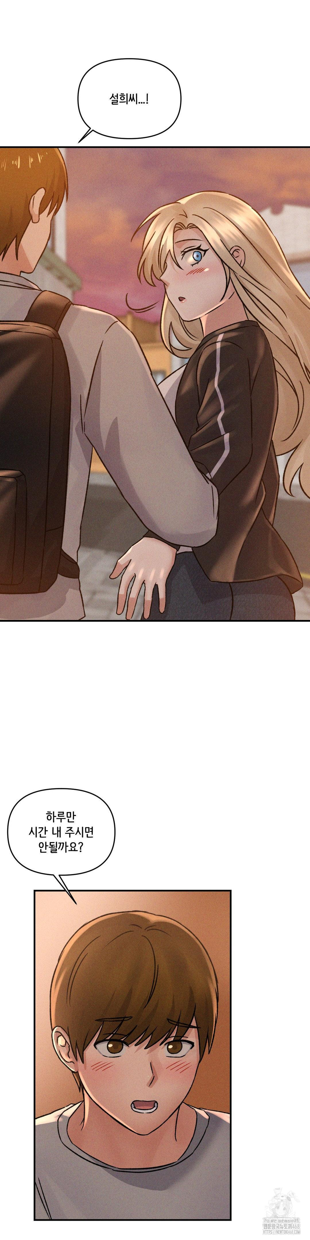 She’s Cute Only to Me Raw - Page 24