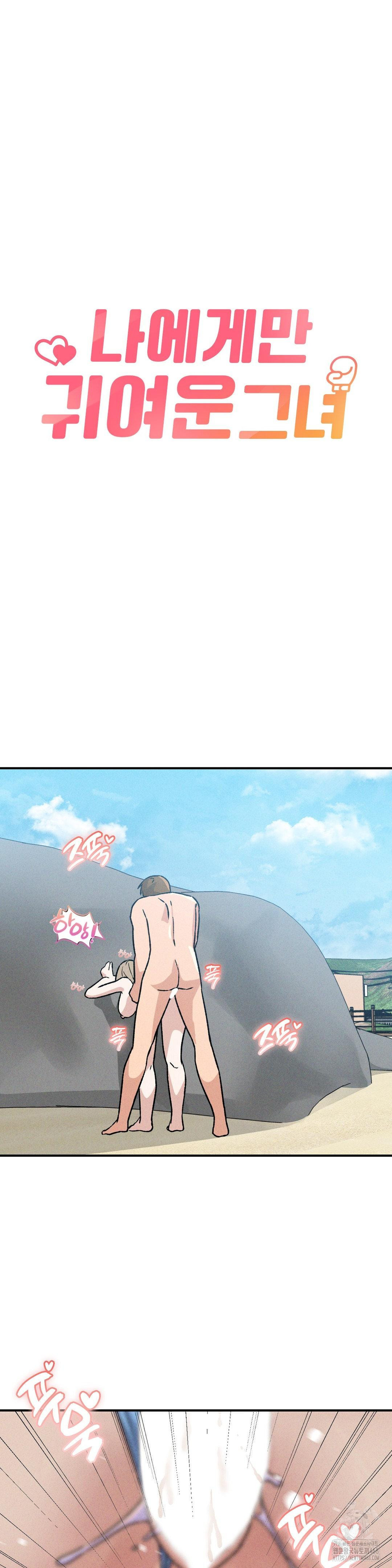 She’s Cute Only to Me Raw - Page 7