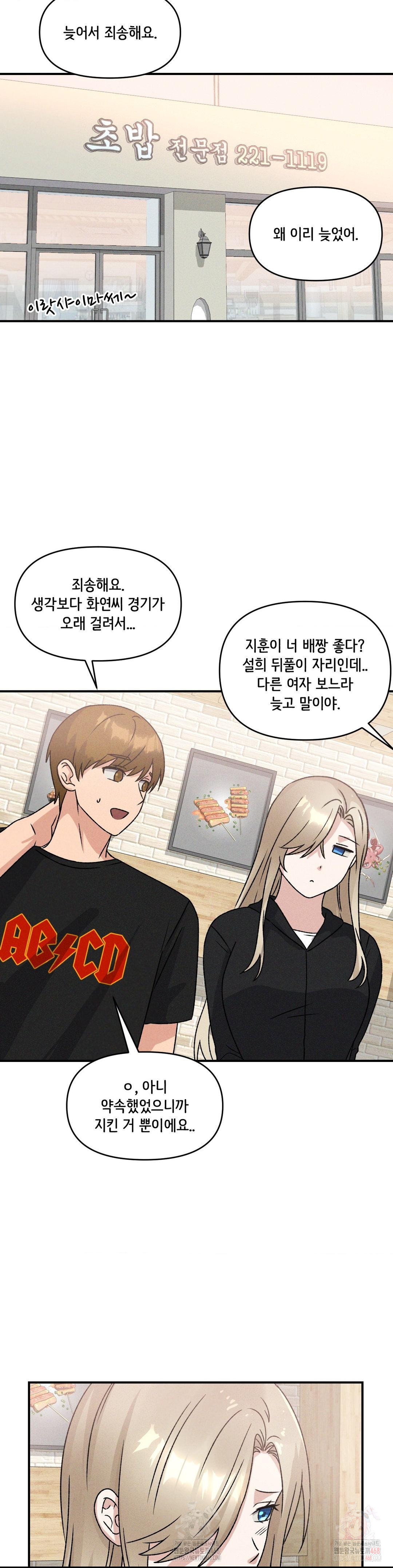 She’s Cute Only to Me Raw - Page 15