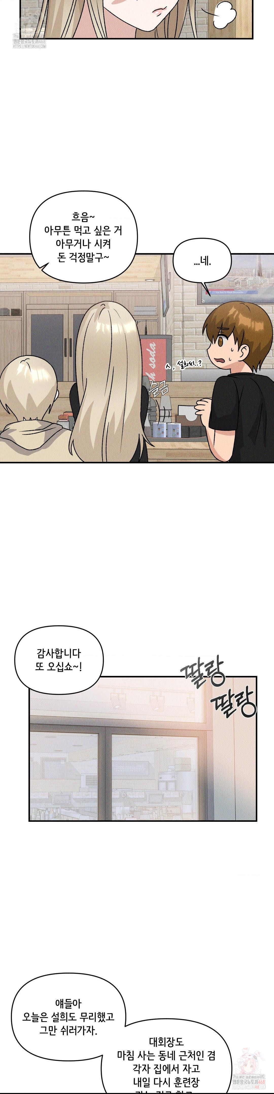 She’s Cute Only to Me Raw - Page 16