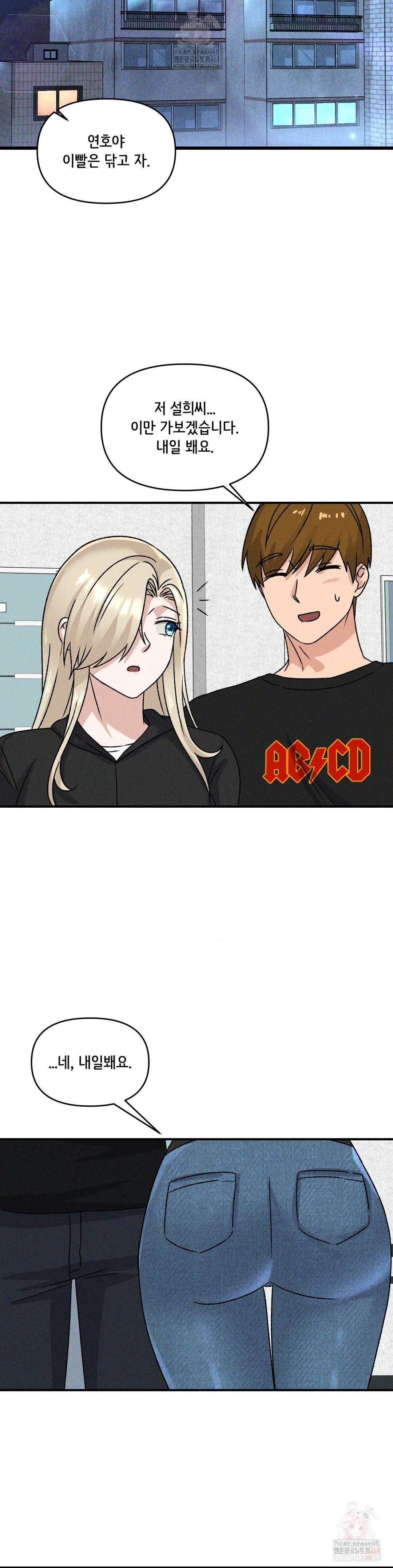 She’s Cute Only to Me Raw - Page 19