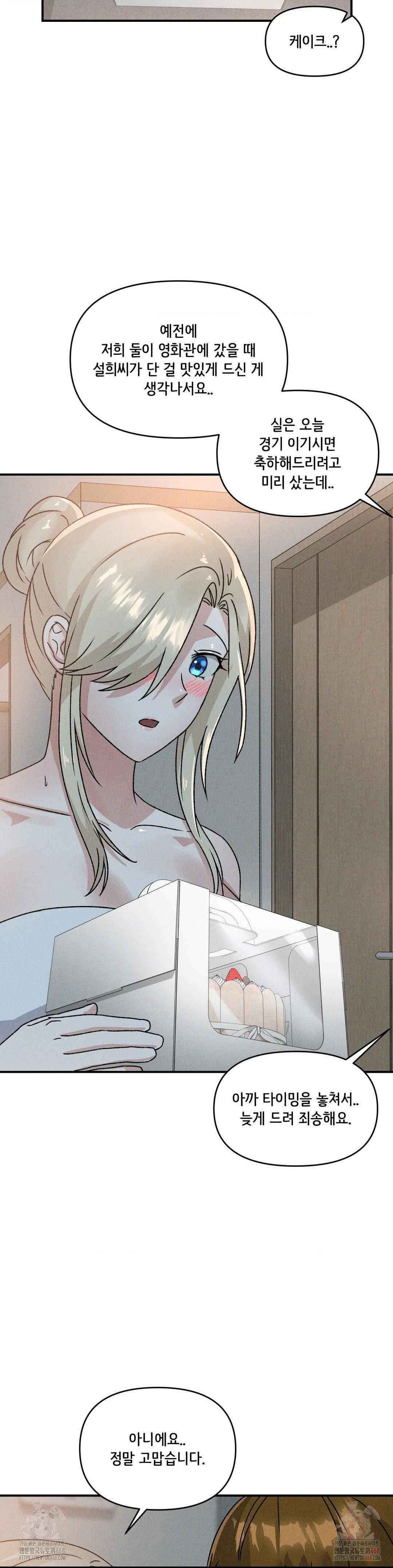 She’s Cute Only to Me Raw - Page 25