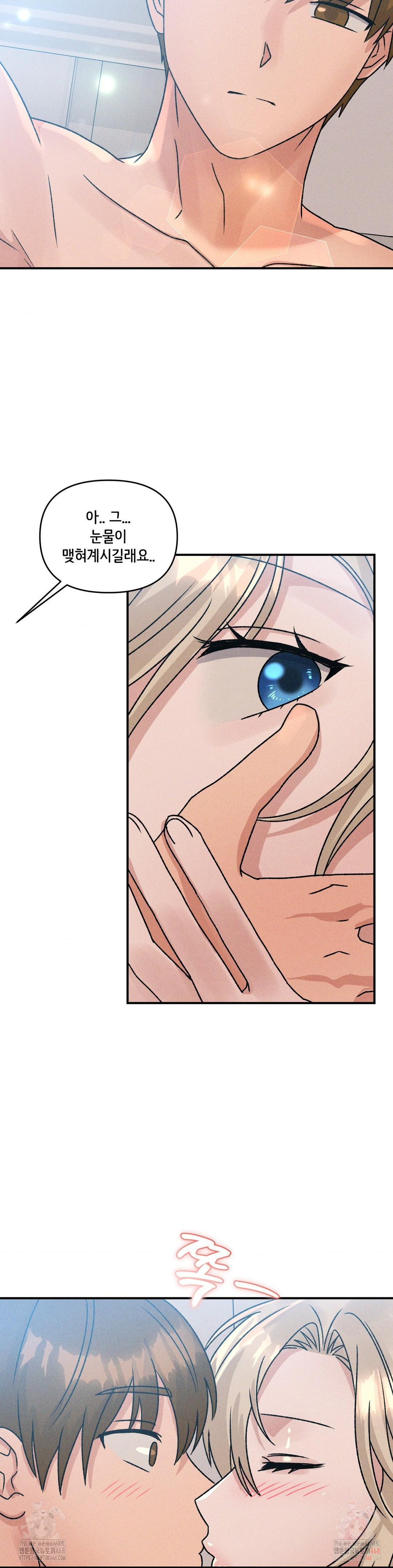 She’s Cute Only to Me Raw - Page 13