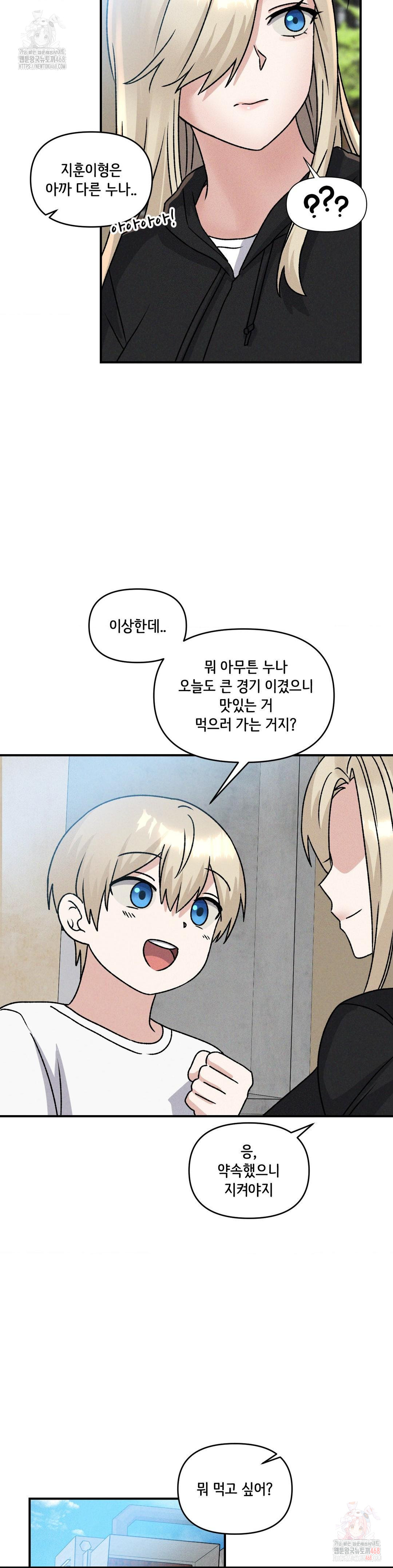 She’s Cute Only to Me Raw - Page 29