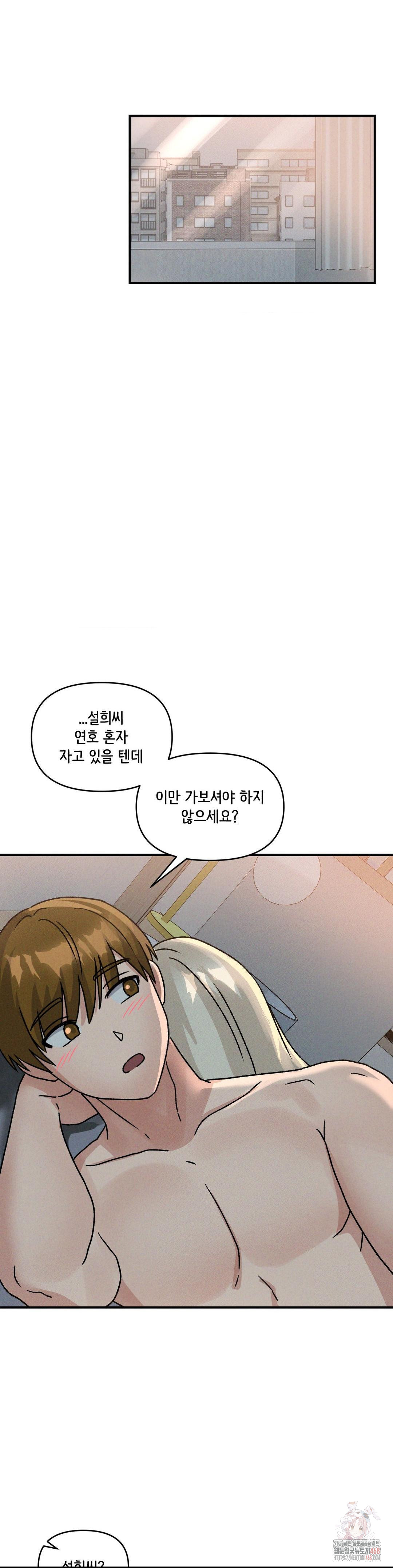 She’s Cute Only to Me Raw - Page 8