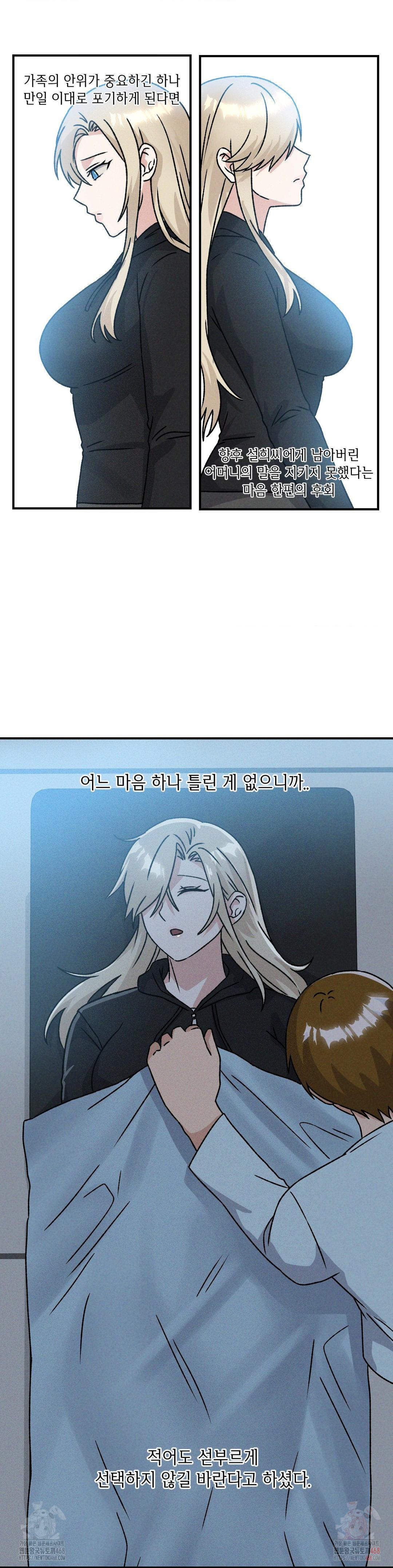 She’s Cute Only to Me Raw - Page 10