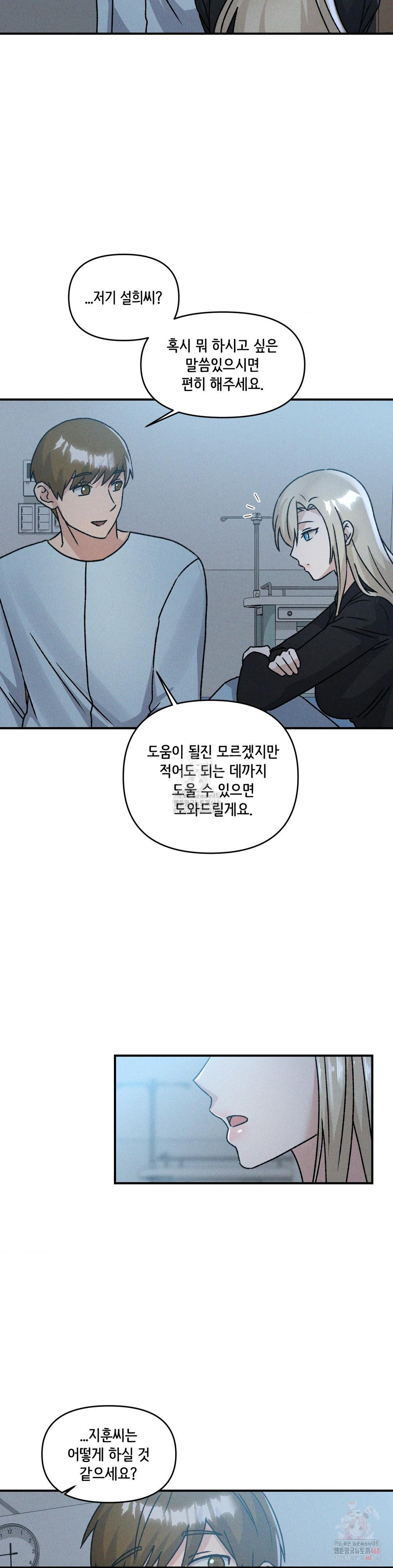 She’s Cute Only to Me Raw - Page 17