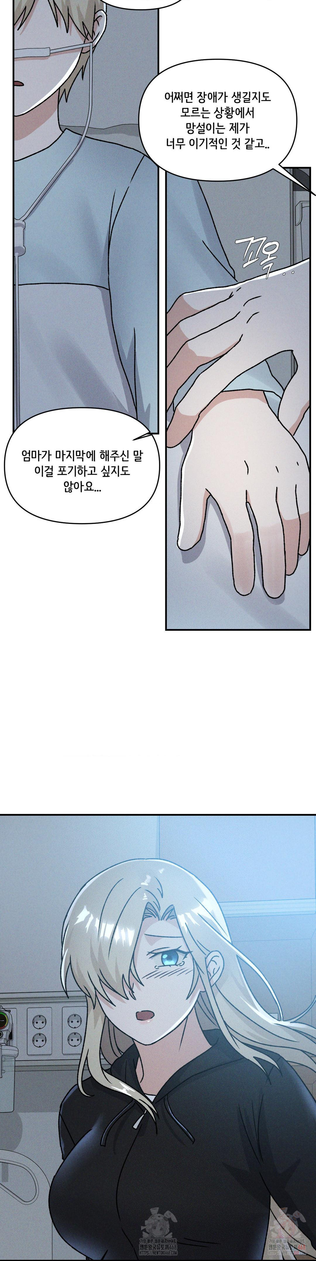She’s Cute Only to Me Raw - Page 19