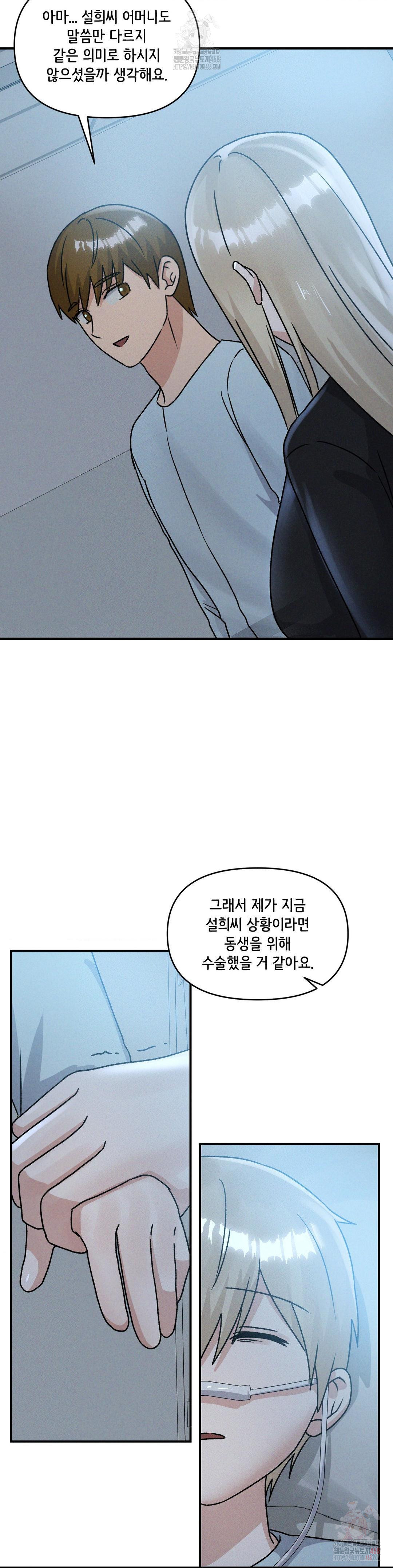 She’s Cute Only to Me Raw - Page 24