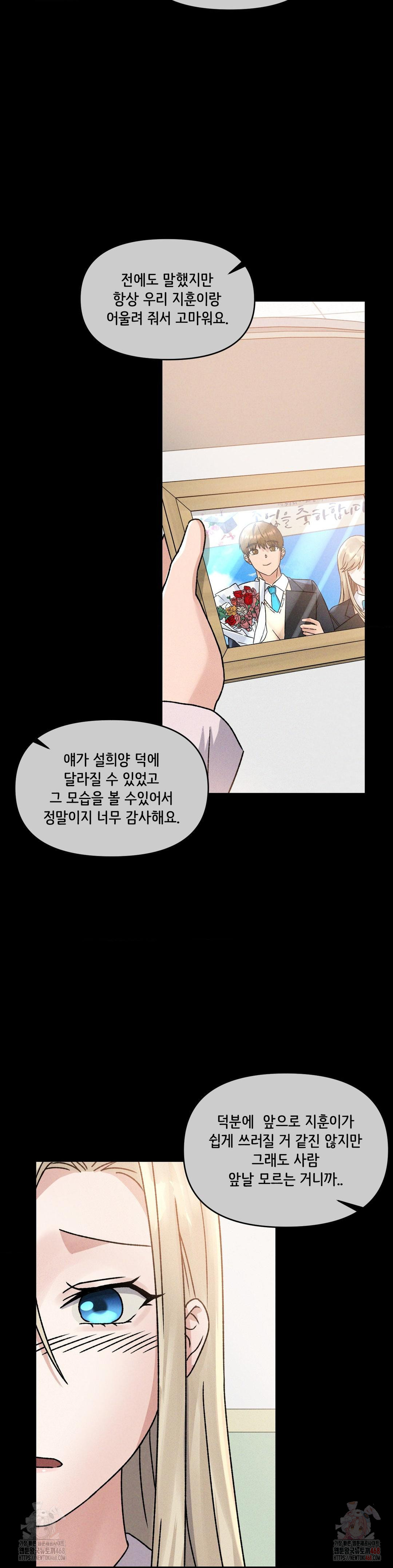 She’s Cute Only to Me Raw - Page 27