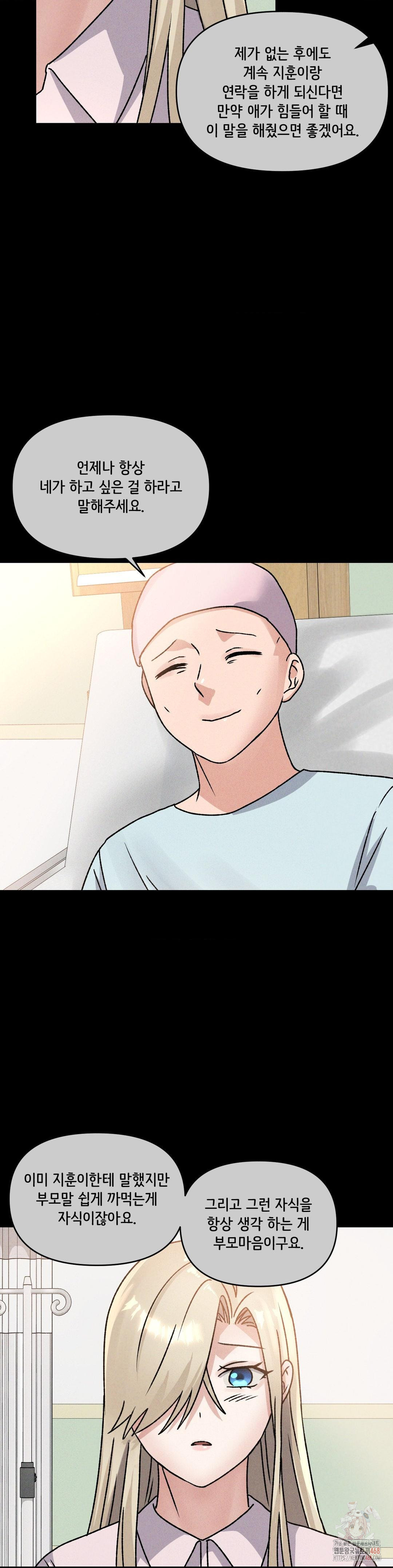 She’s Cute Only to Me Raw - Page 28