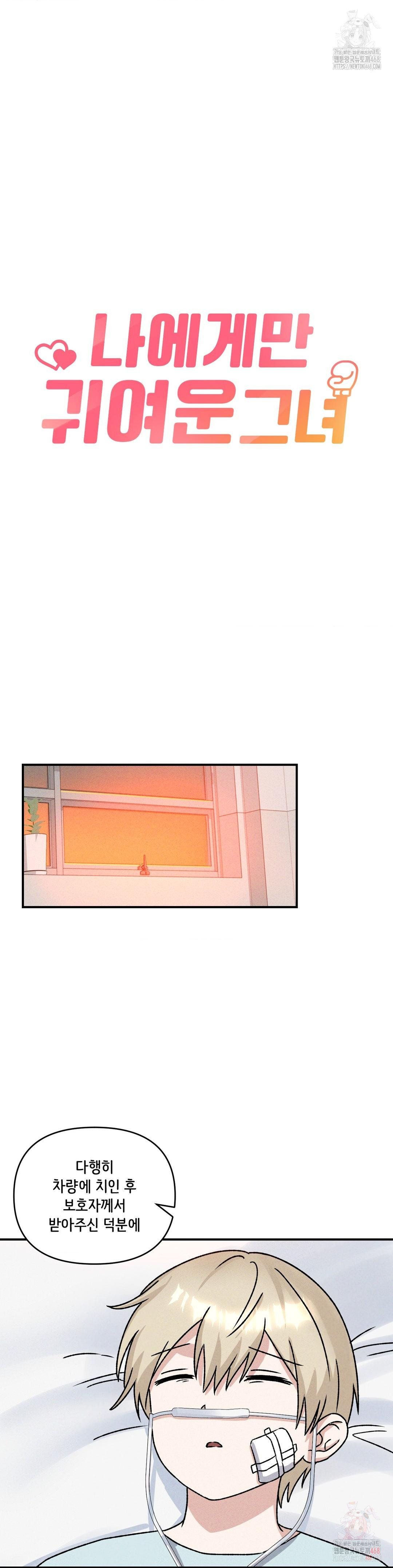 She’s Cute Only to Me Raw - Page 4