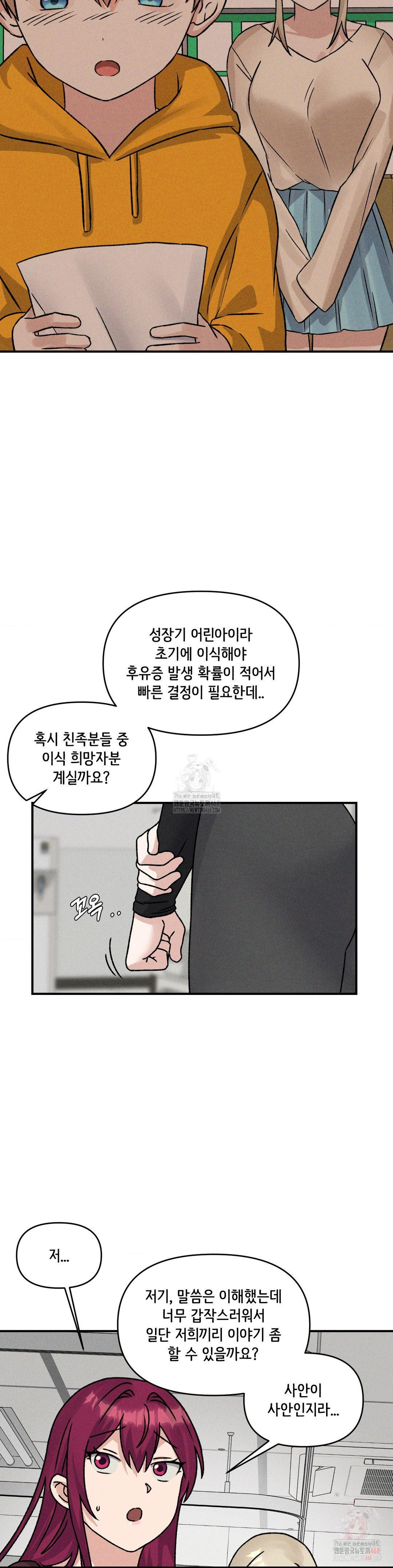 She’s Cute Only to Me Raw - Page 6