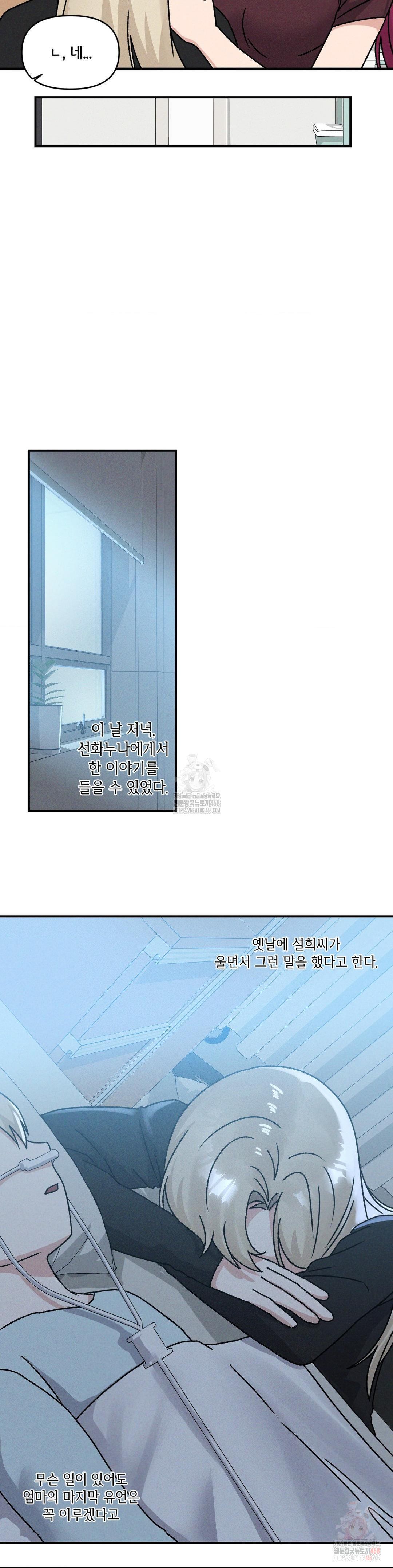 She’s Cute Only to Me Raw - Page 8
