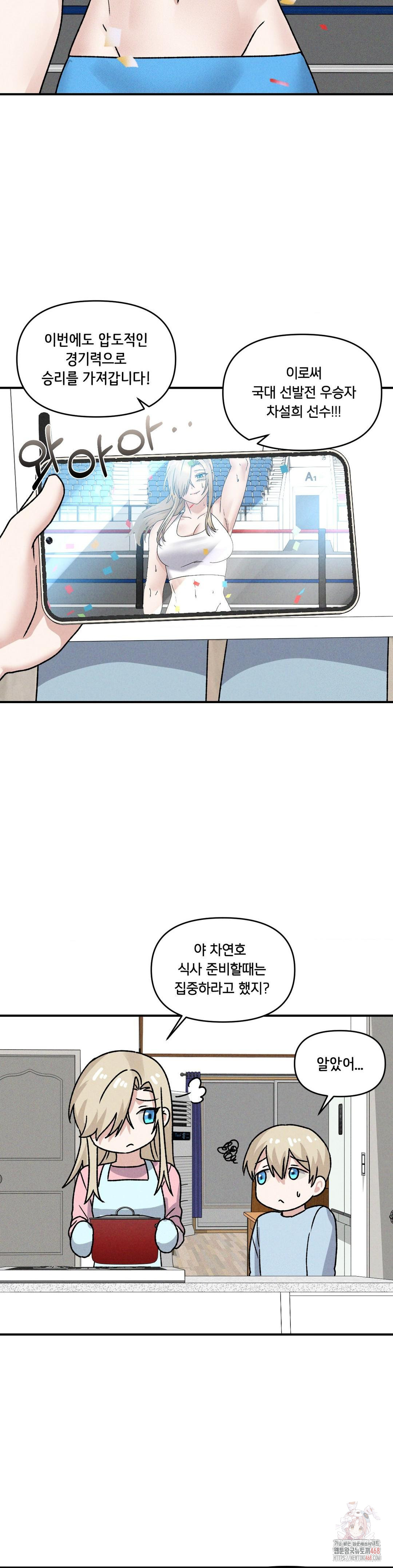She’s Cute Only to Me Raw - Page 19