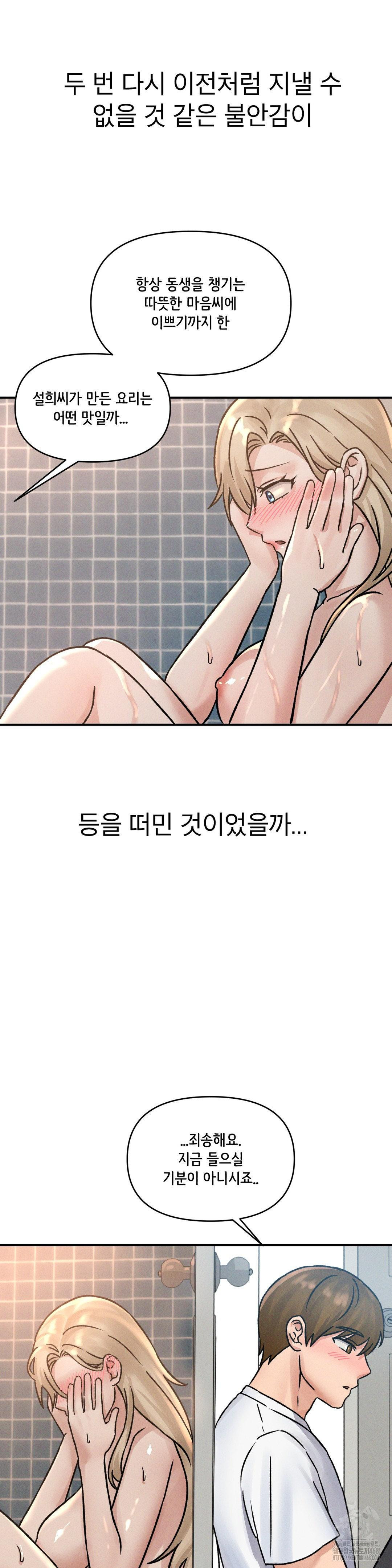 She’s Cute Only to Me Raw - Page 10