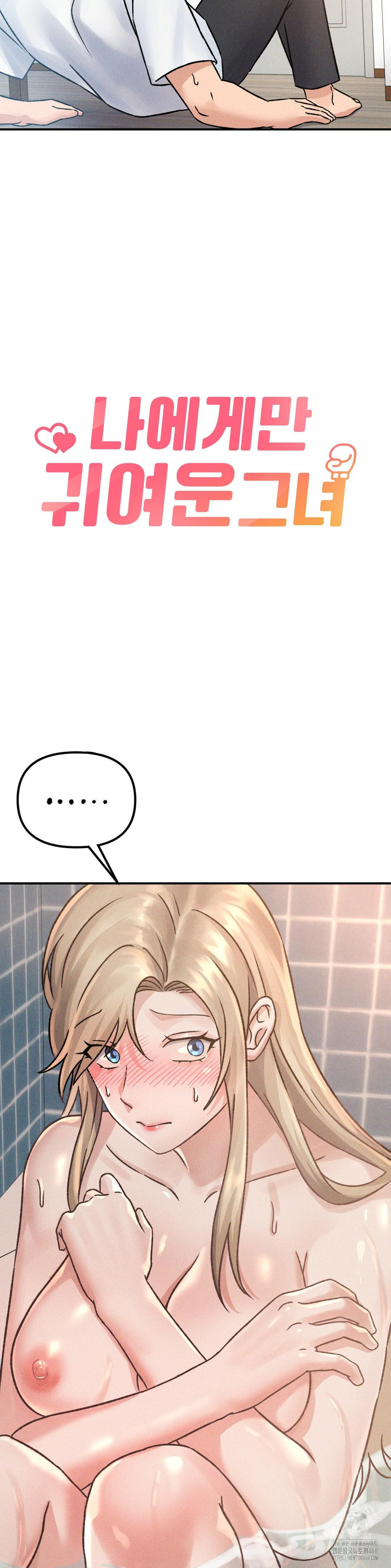 She’s Cute Only to Me Raw - Page 4